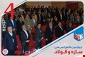 چهارمین کنفرانس ملی سازه و فولاد