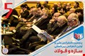 پنجمین کنفرانس ملی و اولین کنفرانس بین‌المللی سازه و فولاد