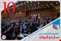 دهمین کنفرانس ملی سازه و فولاد