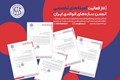 تصویب کمیته‌های تخصصی انجمن سازه‌های فولادی ایران و تعیین سرپرستان آن‌ها