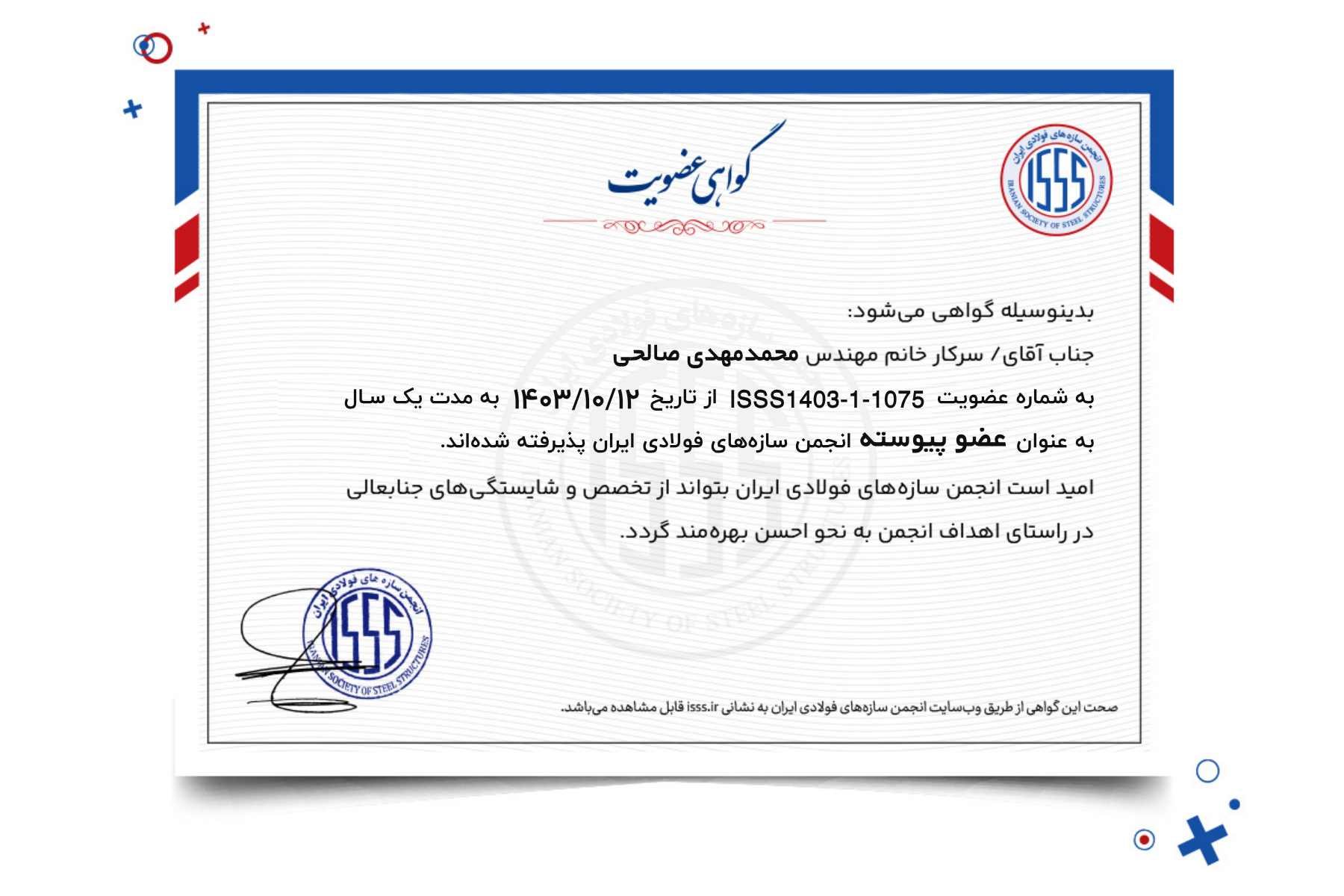 گواهی عضویت