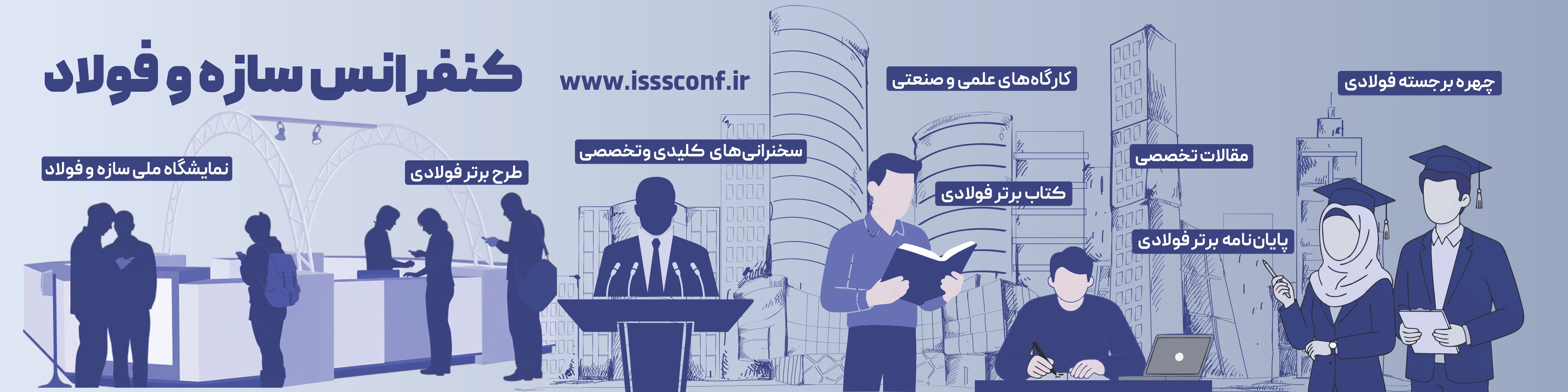 Steel & Structure Banner