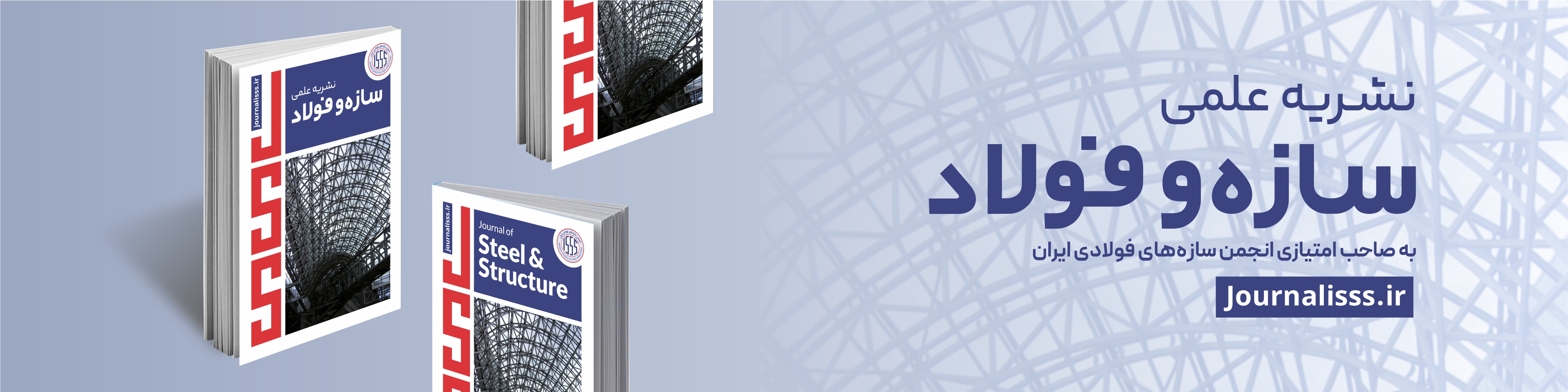 Steel & Structure Banner