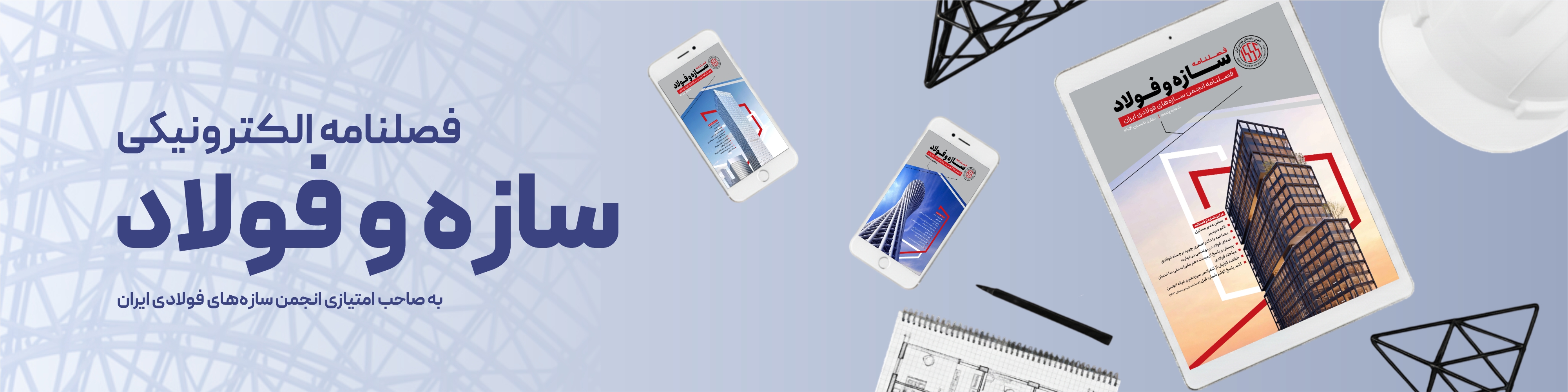 Steel & Structure Banner