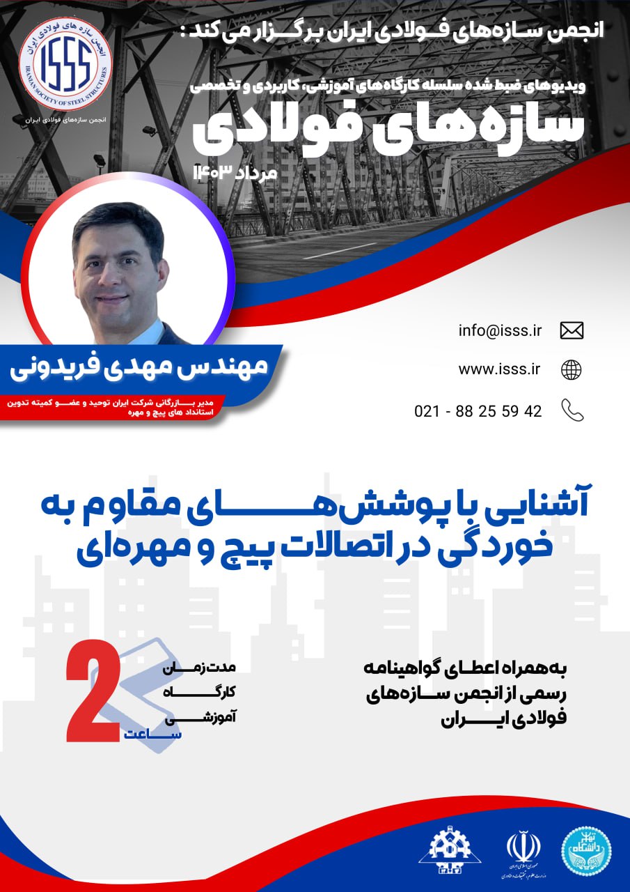 آشنایی با پوشش‌های مقاوم به خوردگی در اتصالات پیچ و مهره‌ای