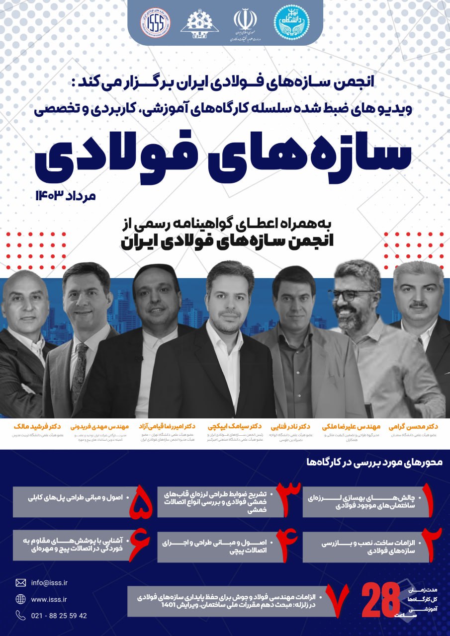 ویدیوی تمامی کارگاه‌های آموزشی، کاربردی و تخصصی مرداد ماه ۱۴۰۳