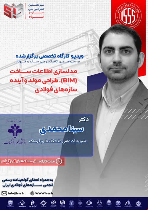 مدلسازی اطلاعات ساخت (BIM)، طراحی مولد و آینده سازه‌های فولادی