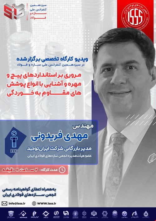 مروری بر استانداردهای پیج و مهره و آشنایی با انواع پوشش‌های مقاوم به خوردگی