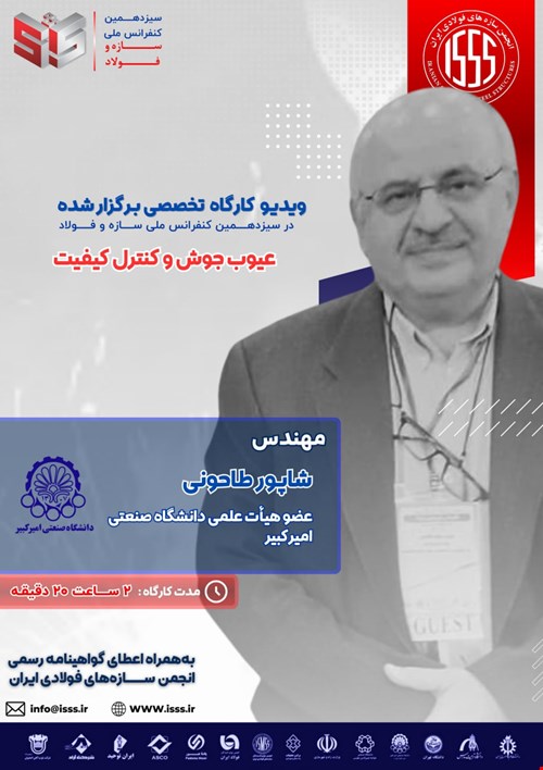 عیوب جوش و کنترل کیفیت