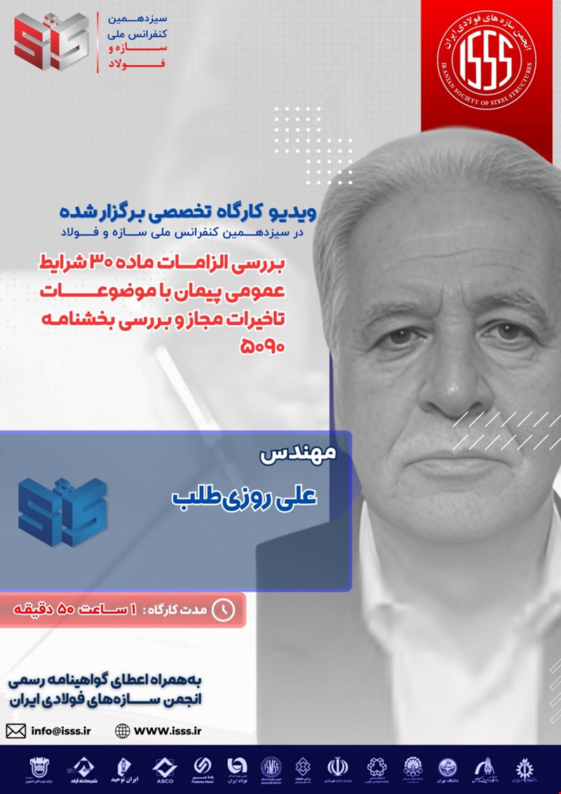 بررسی الزامات ماده ۳۰ شرایط عمومی پیمان با موضوع تاخیرات مجاز و بررسی بخشنامه ۵۰۹۰