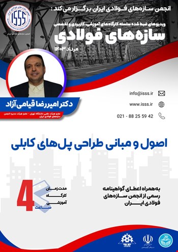 اصول و مبانی طراحی پل‌های کابلی