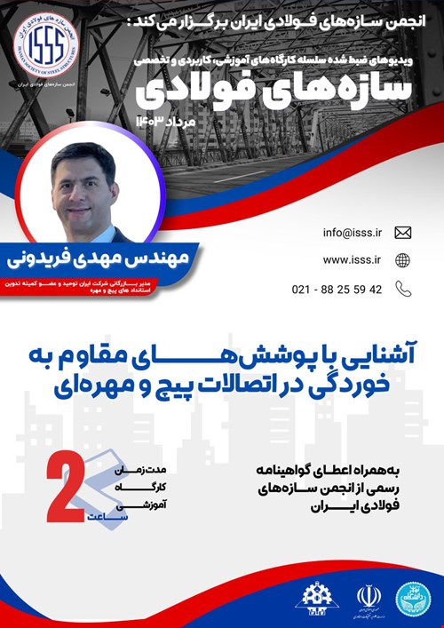 آشنایی با پوشش‌های مقاوم به خوردگی در اتصالات پیچ و مهره‌ای