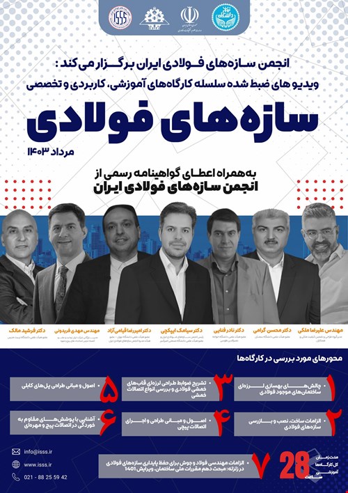 ویدیوی تمامی کارگاه‌های آموزشی، کاربردی و تخصصی مرداد ماه ۱۴۰۳