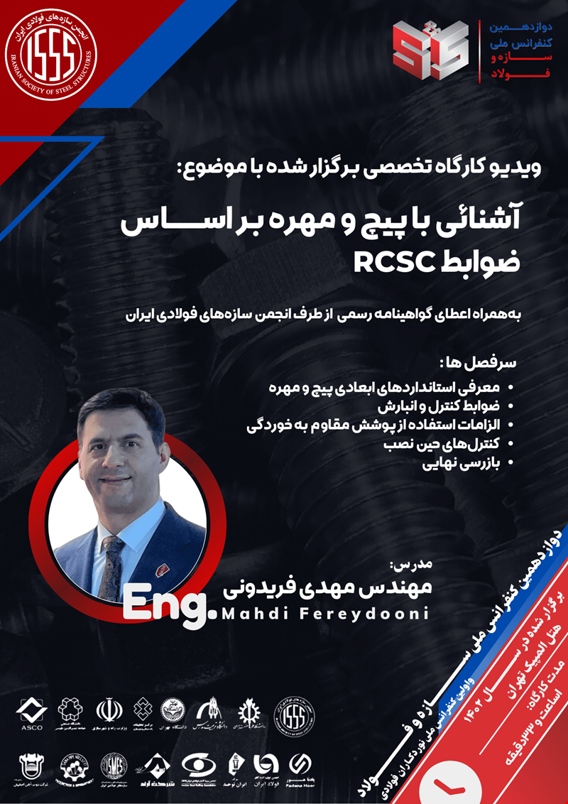 آشنایی با پیچ و مهره بر اساس ضوابط RCSC