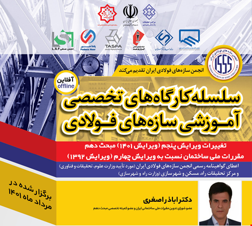 تغییرات ویرایش پنجم (ویرایش ١۴۰١) مبحث دهم مقررات ملی ساختمان نسبت به ویرایش چهارم (ویرایش ١٣٩٢) آن