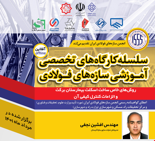 روش‌های خاص ساخت اسکلت بیمارستان برکت و الزامات کنترل کیفی آن