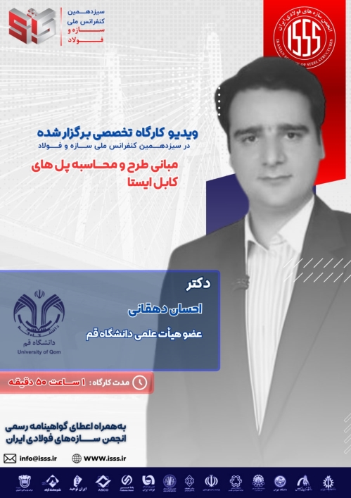 مبانی طرح و محاسبه پل‌های کابل ایستا
