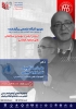 ارزیابی ایمنی و بهسازی ساختمان‌های موجود فولادی