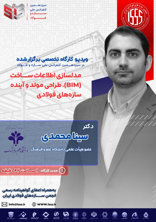 مدلسازی اطلاعات ساخت (BIM)، طراحی مولد و آینده سازه‌های فولادی