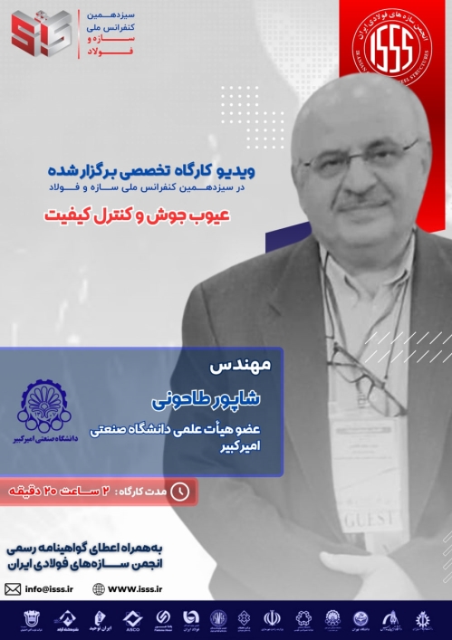 عیوب جوش و کنترل کیفیت