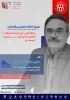 راهکارهایی برای توسعه استفاده از فناوری‌های نوین سازه‌ای و غیر سازه‌ای