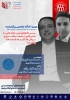 بررسی تکنولوژی نوین چاپگرهای سه بعدی فلزی در صنعت ساخت: مروری بر روش‌ها، کاربردها، فرصت‌ها و چالش‌ها