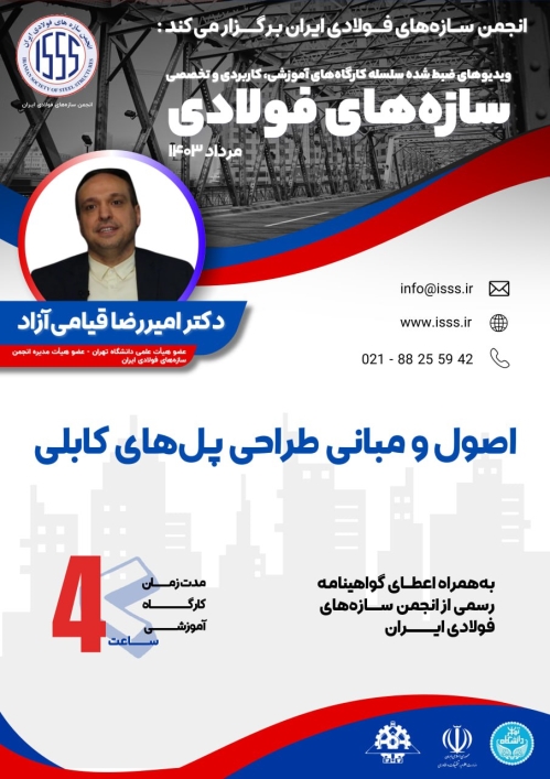 اصول و مبانی طراحی پل‌های کابلی