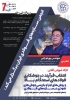 انتخاب فرآیند در جوشکاری فولادهای استحکام بالا و روش‌های اجرا و بازرسی جوش‌های نفوذی در سازه‌های فولادی